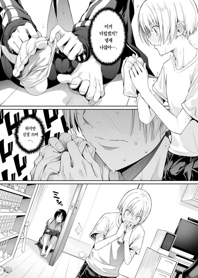 결벽증이 있는 소꿉친구_9.jpg