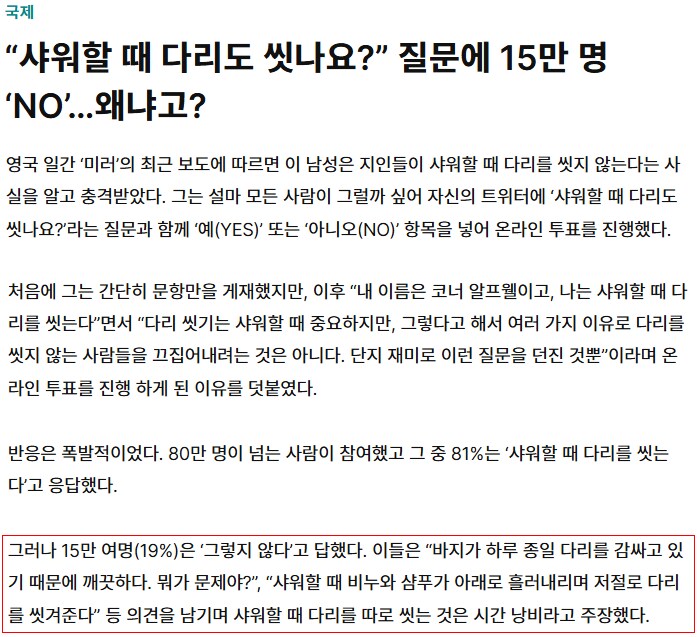 영국인 19%가 샤워할 때 안하는 것_1.png