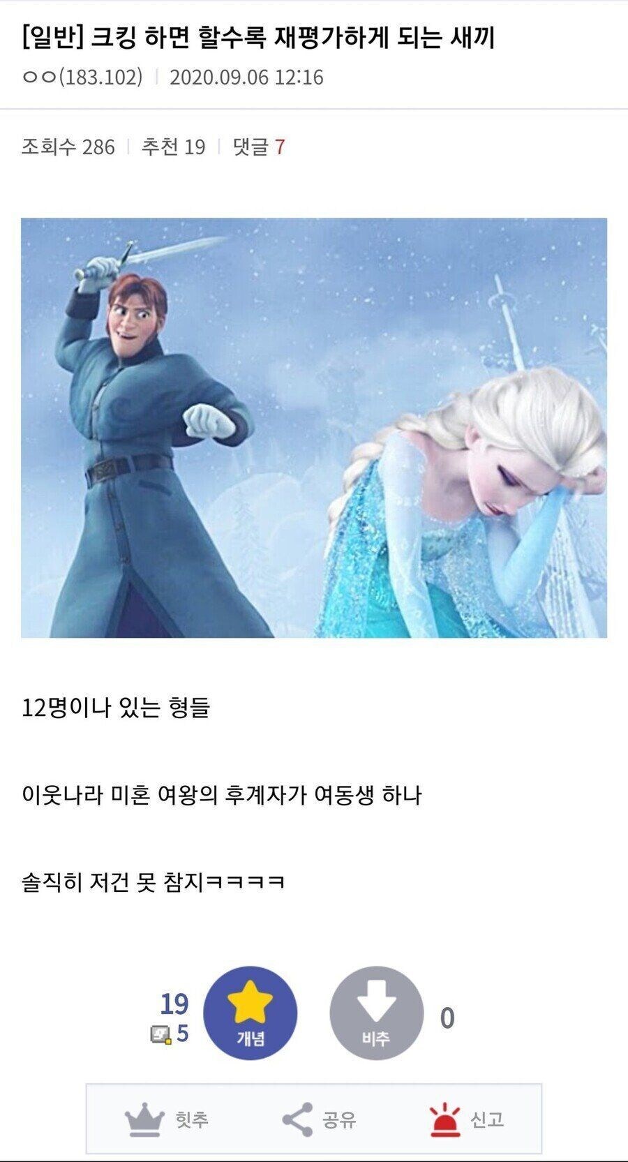 크킹 하다가 겨울왕국 보면 납득되는 ㅅㄲ_1.jpg