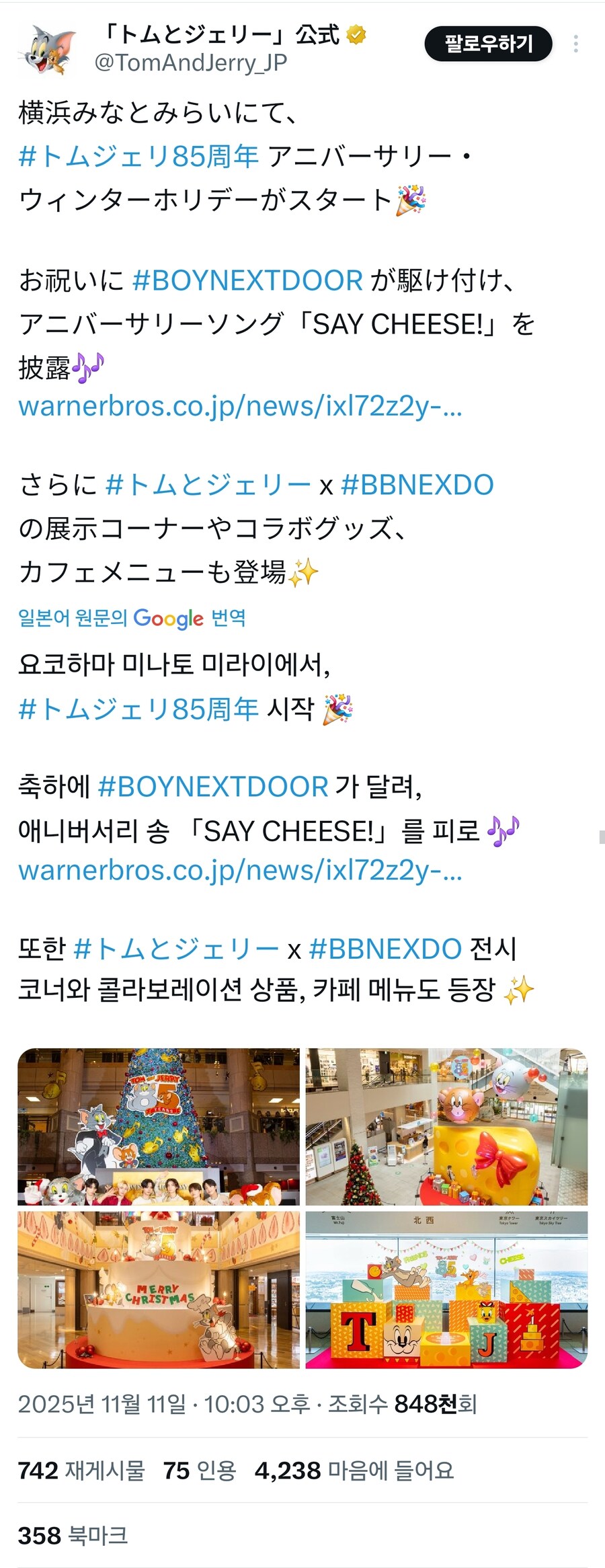 톰과 제리 85주년 전시장에 있는 것_1.jpg