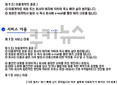 해지 시 즉시 뼈와 살이 분리되는 공포의 약관_1.jpg