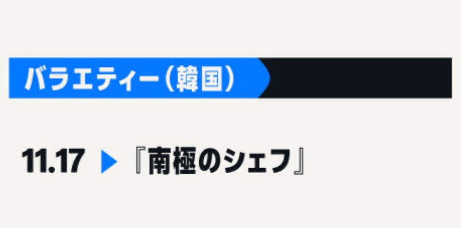 예능 남극의 쉐프의 방영을 포기 못하는 이유_2.jpg