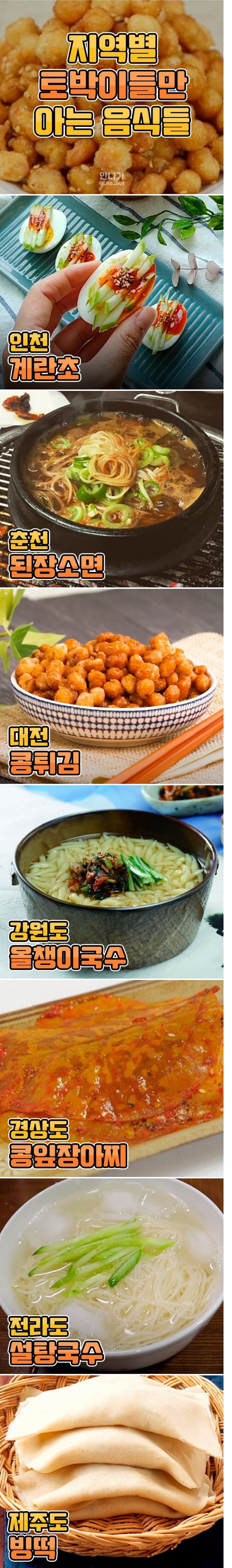 지역별 토박이들만 아는 음식들_1.jpg