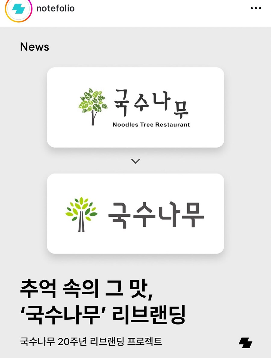 새롭게 상호 디자인을 바꾸는 국수가게_1.jpg