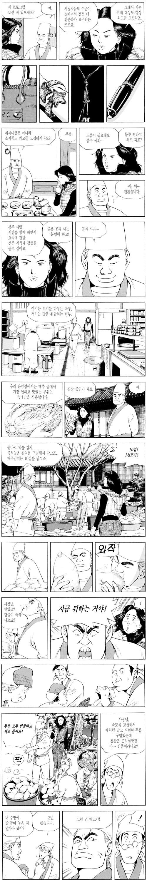 식객)여자 앞이라고 폼잡는 봉주_1.jpg