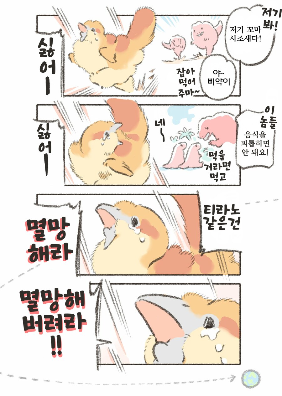 시조새:티라노 같은건 멸망해라!!_1.png