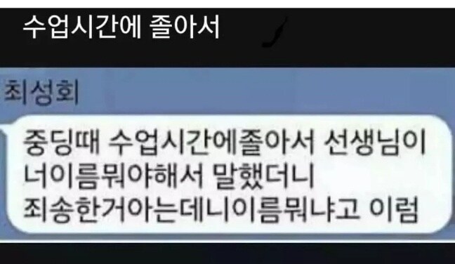 죄송한 건 죄송한 거고, 니 이름이 뭐냐고.jpg_1.jpg