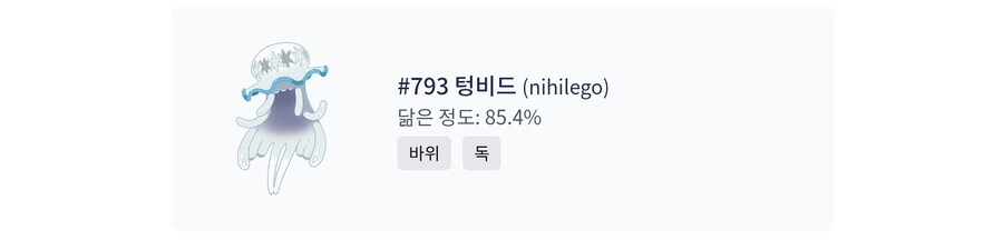 닮은 포켓몬 찾기_1.jpg