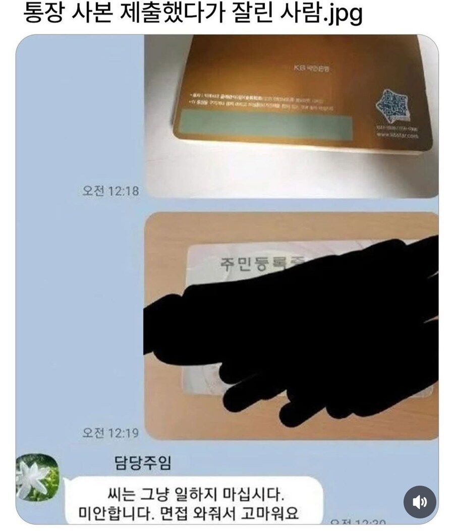 통장 사본 보내라 해서 보냈는데 합격 취소 시킨 회사_1.jpg