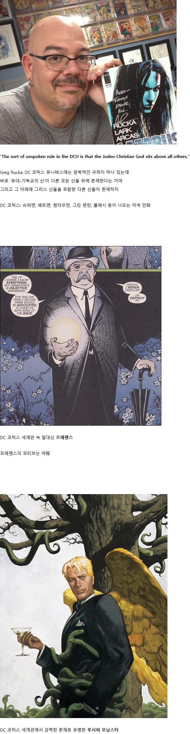 사람들이 잘 모르는 DC 코믹스 설정_1.png