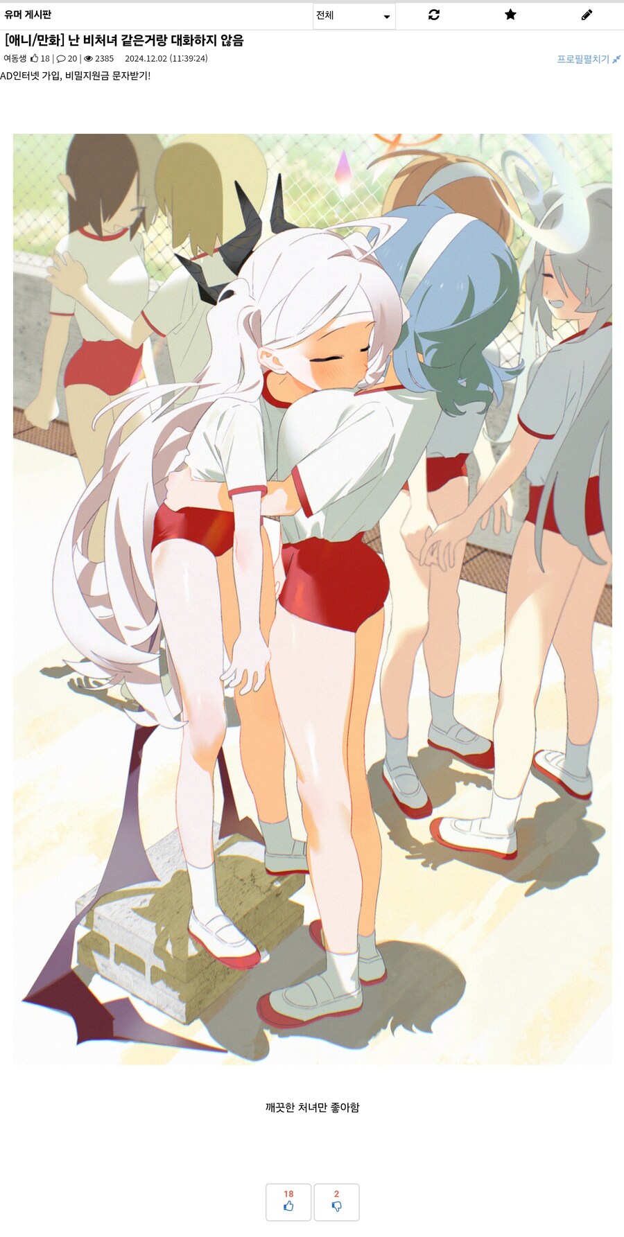 비처녀와는 대화조차도 하지 않는다는 디시인_1.jpg