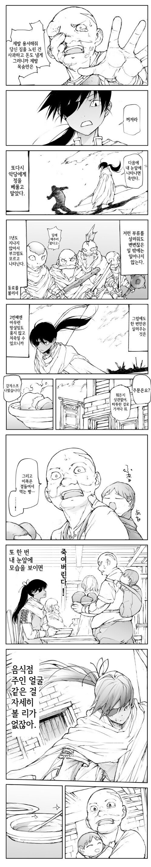 또 악인에게 정을 베풀고 말았다.._1.jpg