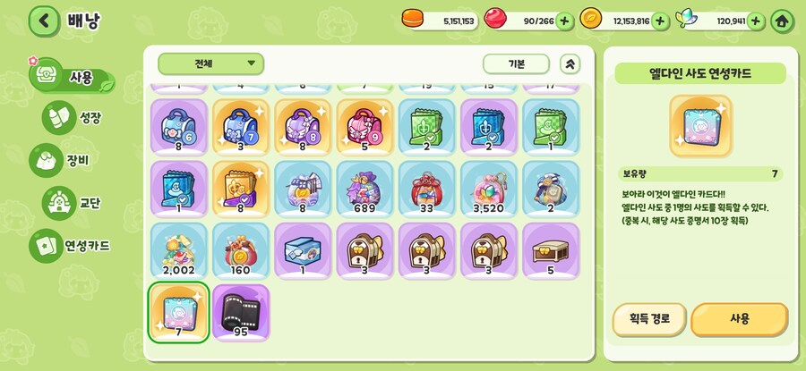 트릭컬)엘다인 사도 연성카드보다 얻기 어려운것_1.jpg