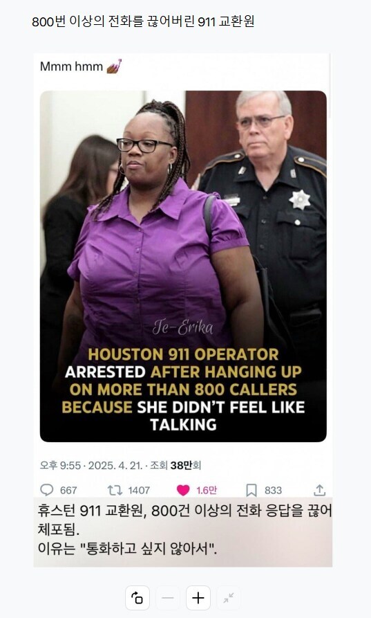 800번 이상의 전화를 끊어버린 911 교환원_1.jpg