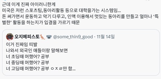 동북아 입시와 미국 입시의 형태가 다른 것에 대한 추측_1.png