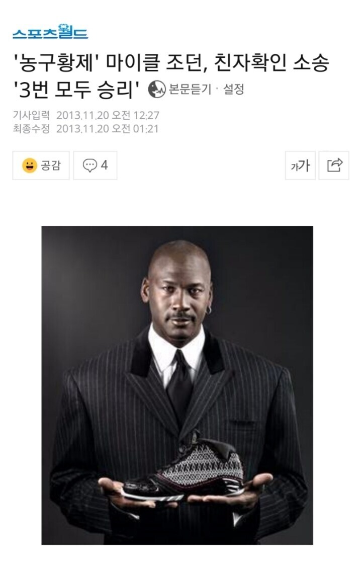 농구황제 마이클 조던의 은퇴 후 전설적 디펜스 능력_1.jpg