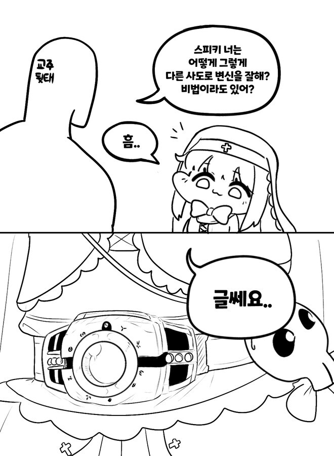 트릭컬)스피키가 변신을 하는 비법이 뭘까_1.png