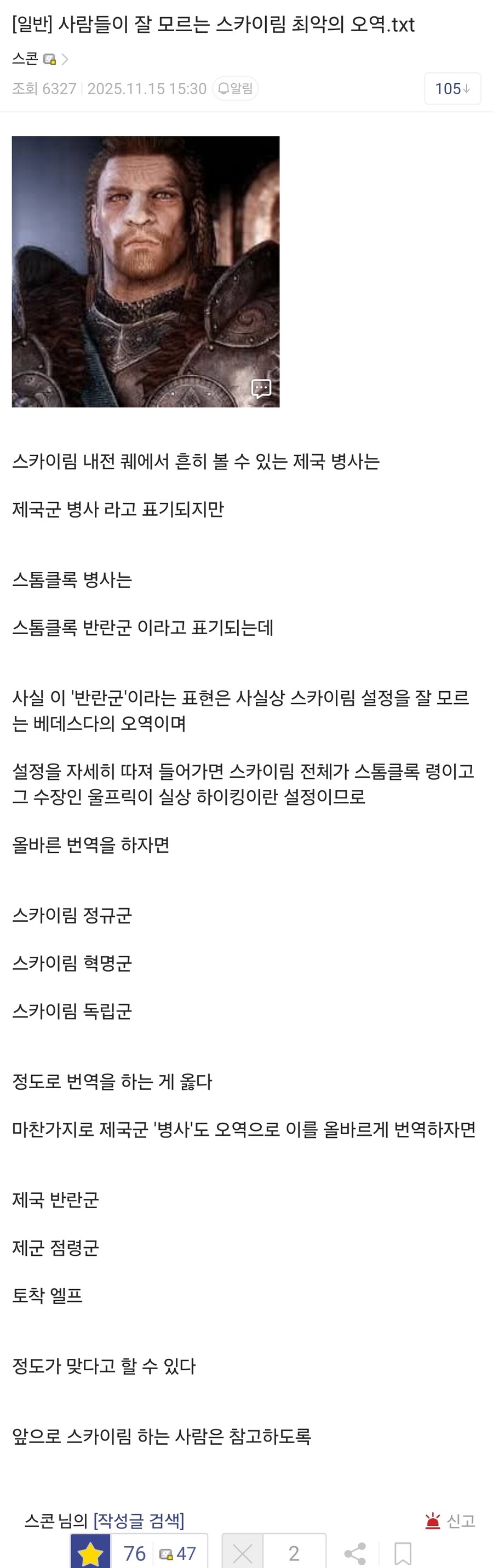 사람들이 잘 모르는 스카이림 최악의 오역.ㅅㅅt_1.jpg