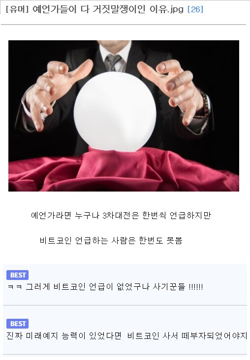 예언가들이 다 거짓말쟁이인 이유.jpg_1.png