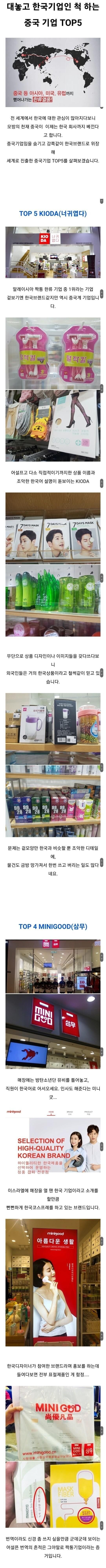 대놓고 한국기업인 척하는 중국기업들_1.jpg