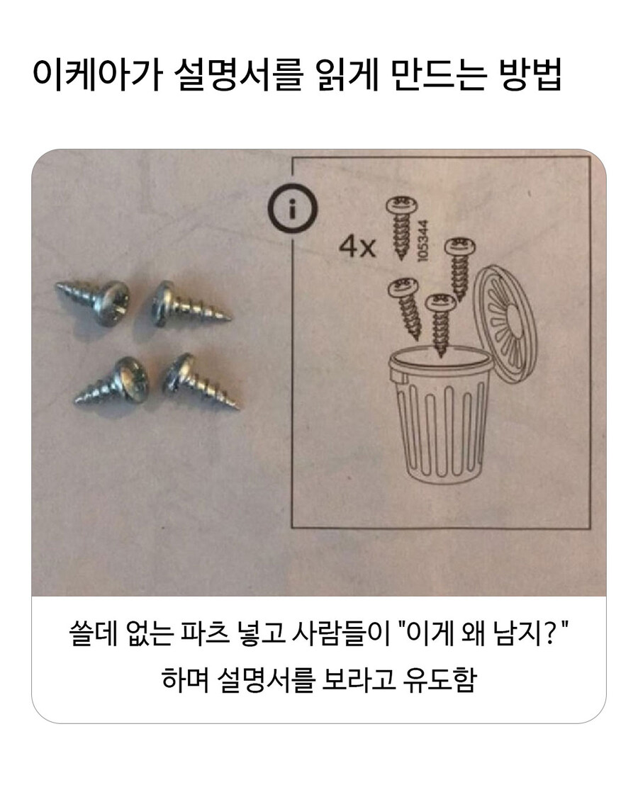 이케아가 설명서를 읽게 만드는 방법.jpg_1.jpg