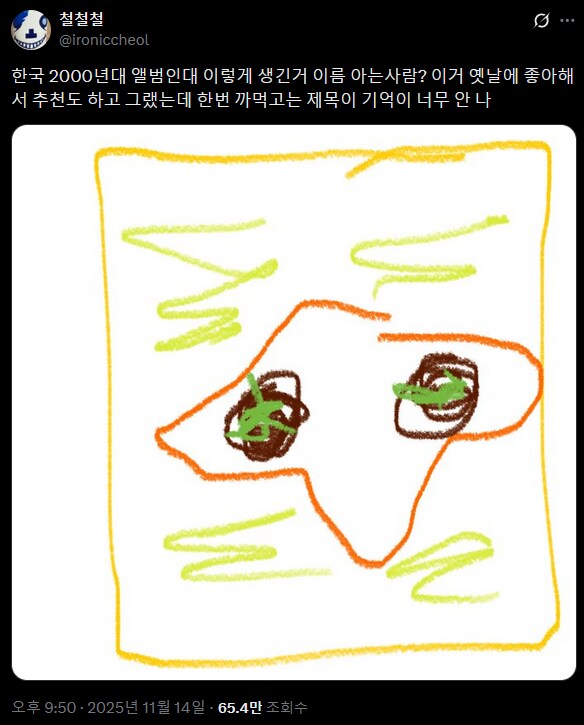 앨범 좀 찾아달라고 앨범표지를 그린 사람.twit_1.png