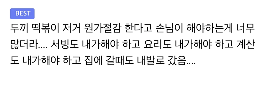 “원가절감 너무 심하더라..”.jpg_1.webp