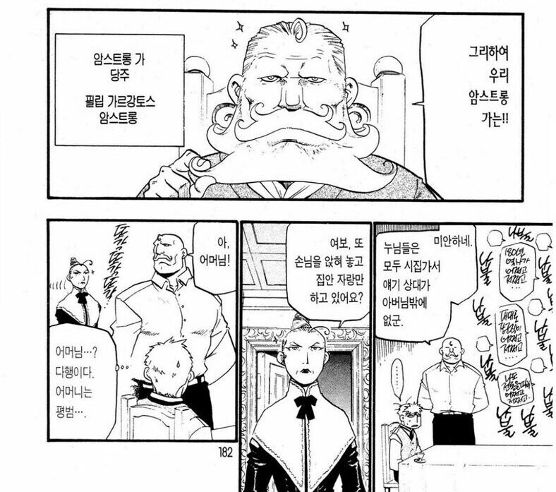 강철의 연금술사 이거 설정 오류아님?_1.png