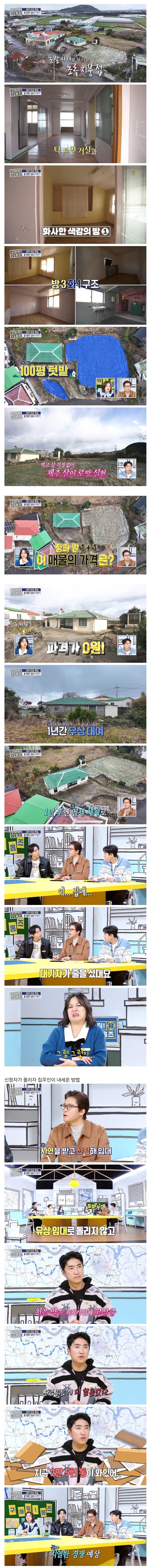 사람들이 우르르 몰린다는 1년살이 0원짜리 집.jpg_1.jpg