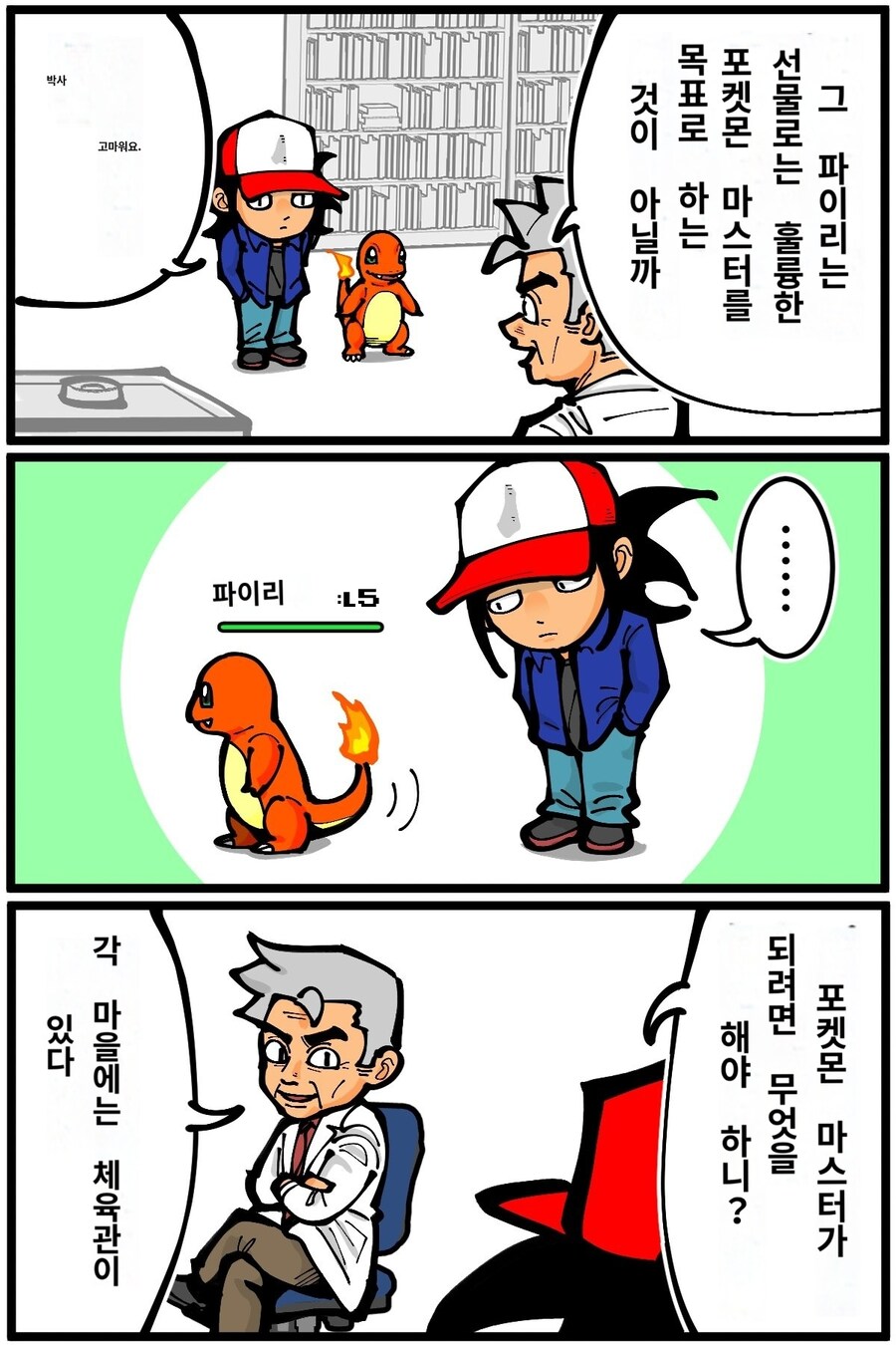 시작부터 개빡센 포켓몬 1세대 주인공_1.jpg