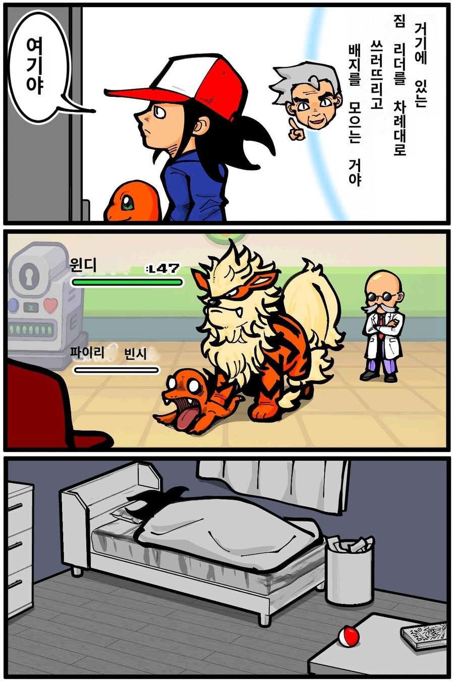 시작부터 개빡센 포켓몬 1세대 주인공_2.jpg