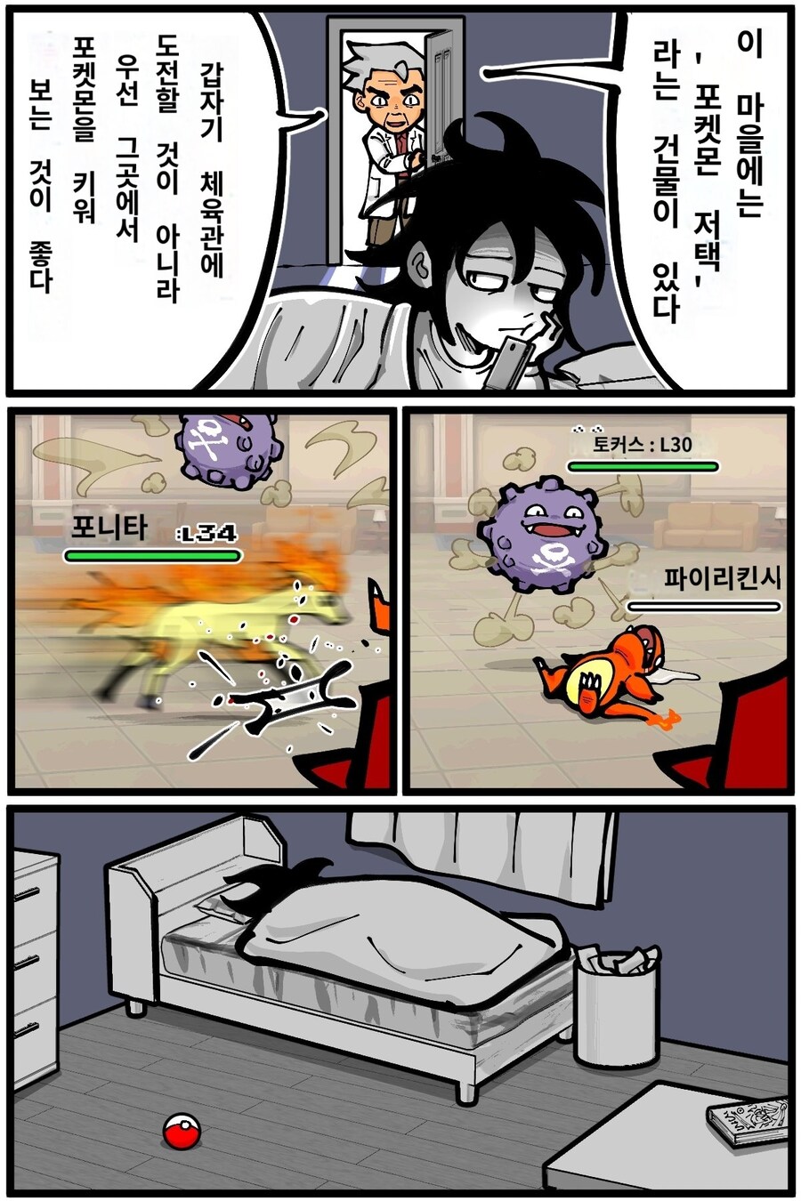 시작부터 개빡센 포켓몬 1세대 주인공_3.jpg
