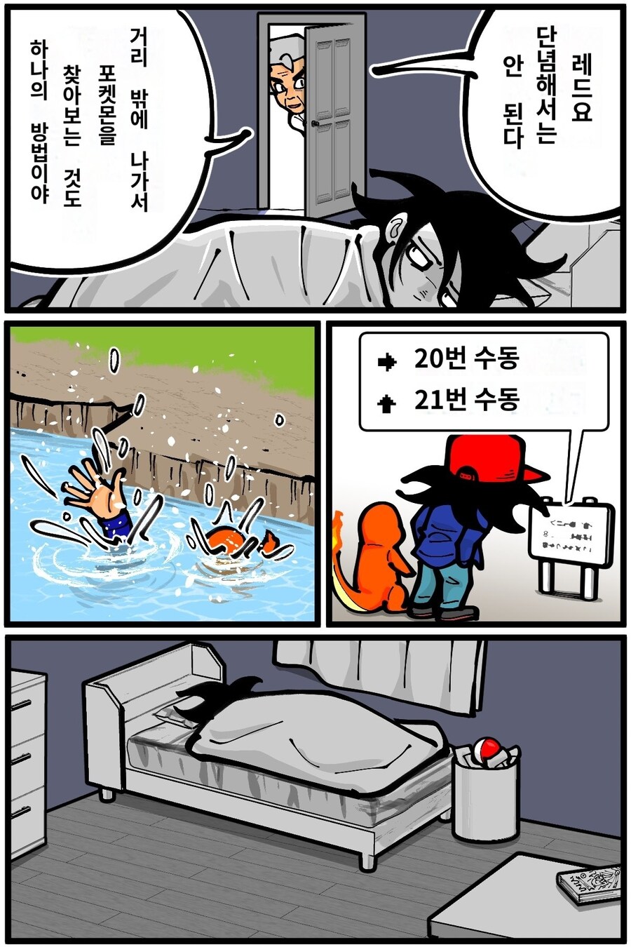 시작부터 개빡센 포켓몬 1세대 주인공_4.jpg