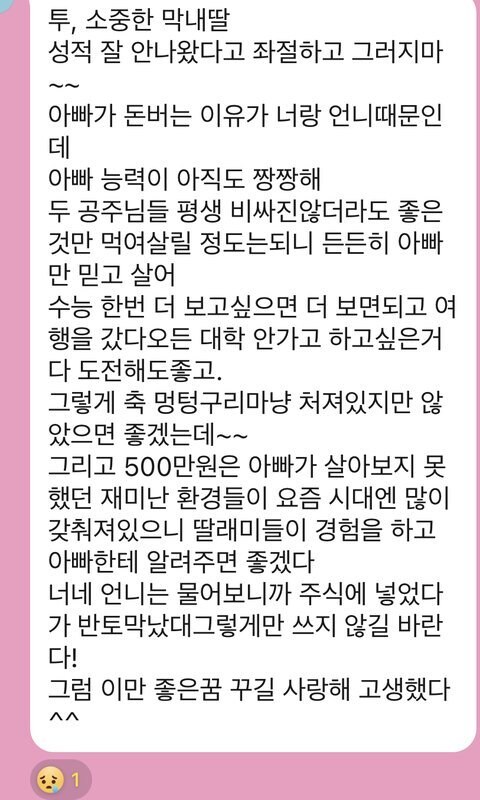 수능 망친 판녀가 받은 아빠의 문자 메시지_1.jpg