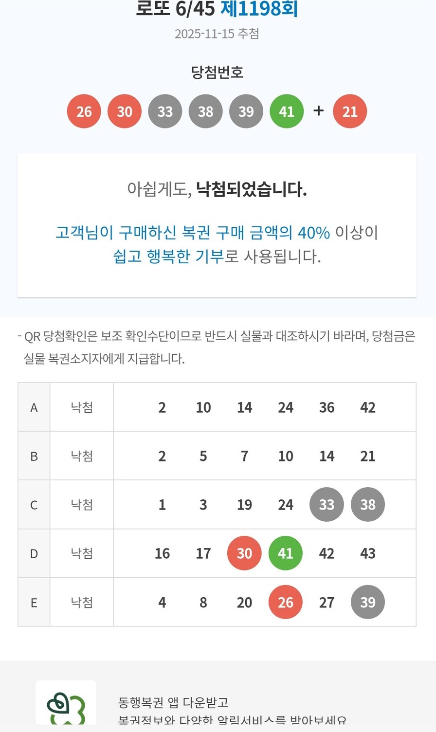 1등 번호 모였다_1.png