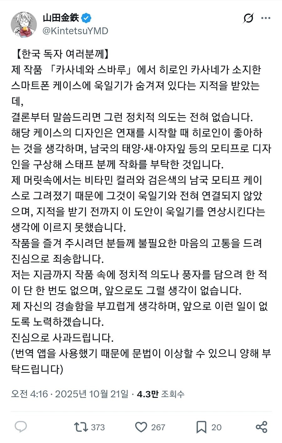 자기 작품에 욱일기 나왓다는 말에 화들짝 놀란 작가님_3.jpg
