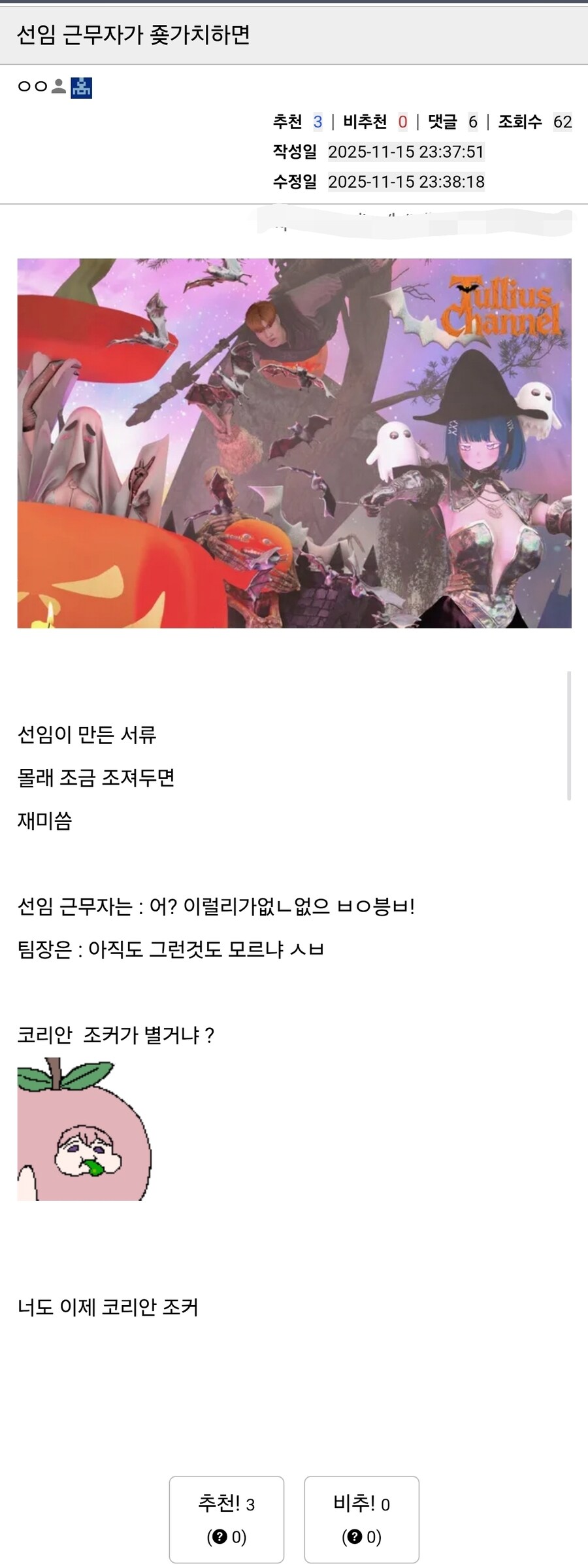 회사 선임 골탕 먹이고 호감작 하는 방법 ❤️_1.jpg