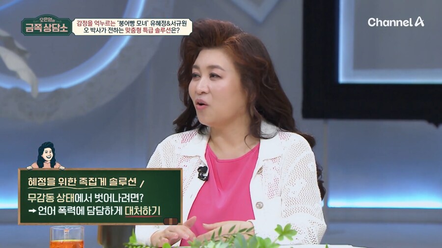 유튜브) 무례한 사람을 대하는 법을 알려주는 오은영 박사님_1.png