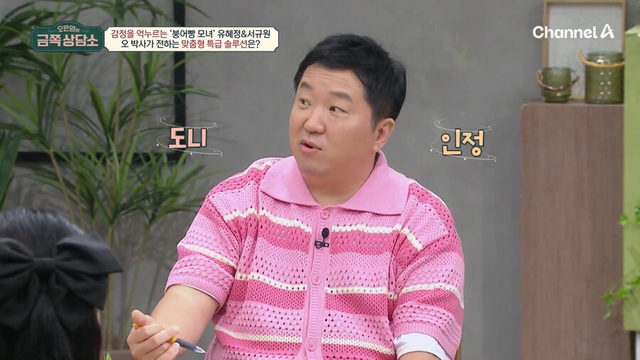 유튜브) 무례한 사람을 대하는 법을 알려주는 오은영 박사님_9.png