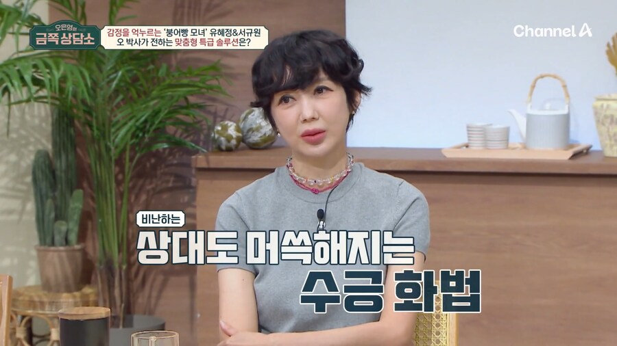 유튜브) 무례한 사람을 대하는 법을 알려주는 오은영 박사님_10.png