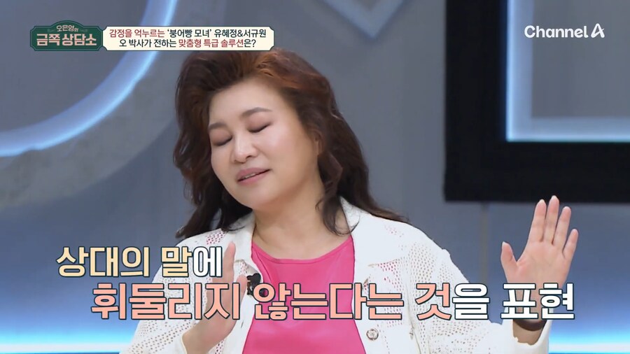 유튜브) 무례한 사람을 대하는 법을 알려주는 오은영 박사님_11.png