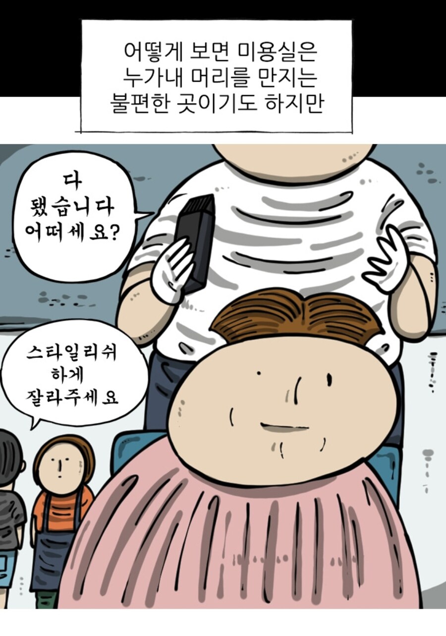 미용실에서 졸면 안되는 이유.jpg_1.jpg