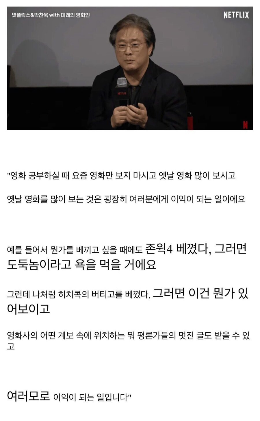 박찬욱이 감독들에게 클래식 영화 보라고 조언하는 이유.jpg_1.jpg