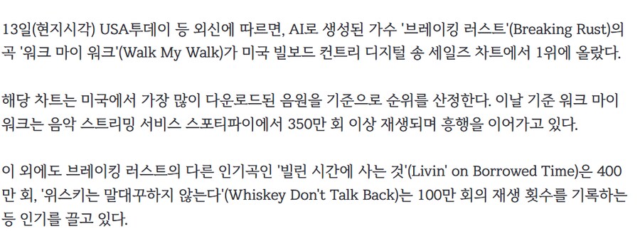 AI 가수 빌보드 1위 등극_3.png
