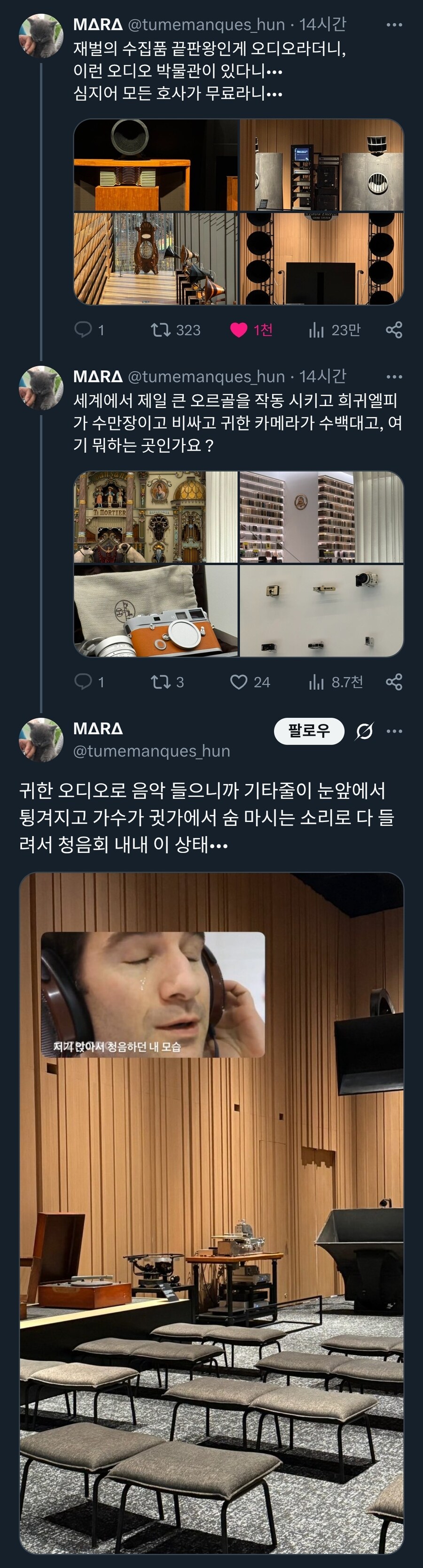 재벌 회장님 오디오 취미생활 끝판왕_2.jpg