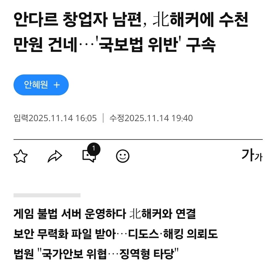 어질어질한 국내 의류브랜드 창업자 남편 국보법 위반 사건_1.jpg