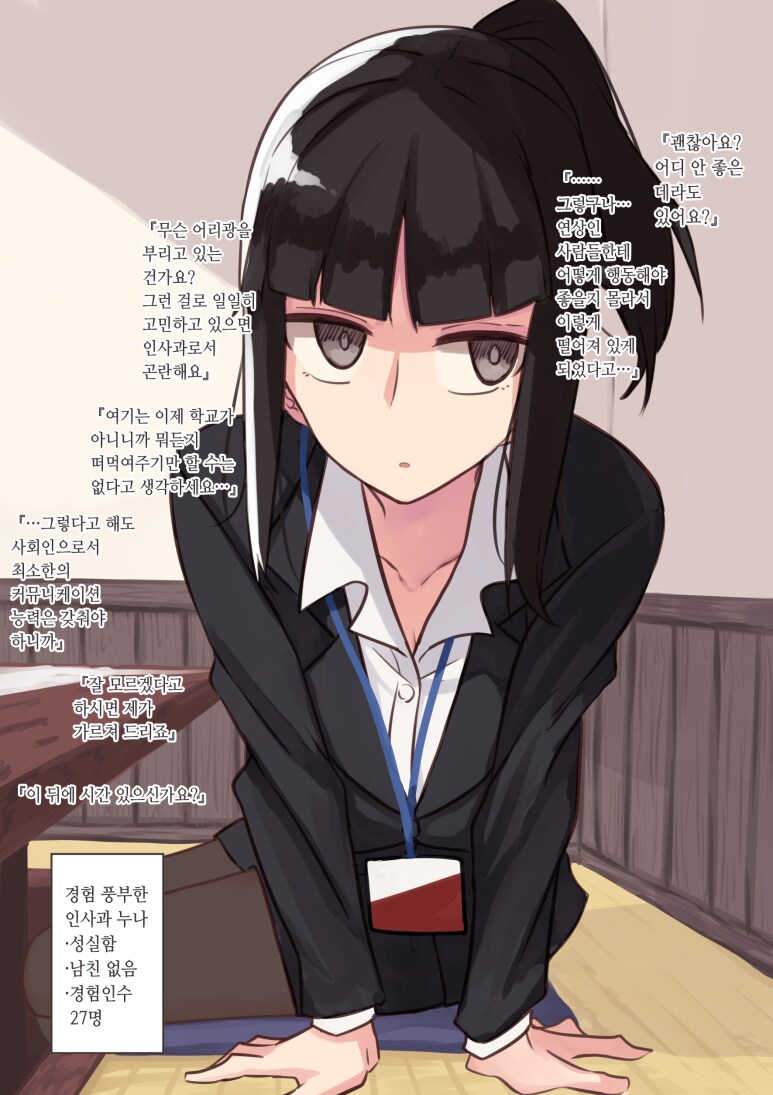 수수하고 무뚝뚝한 인사과 누나.png_3.png