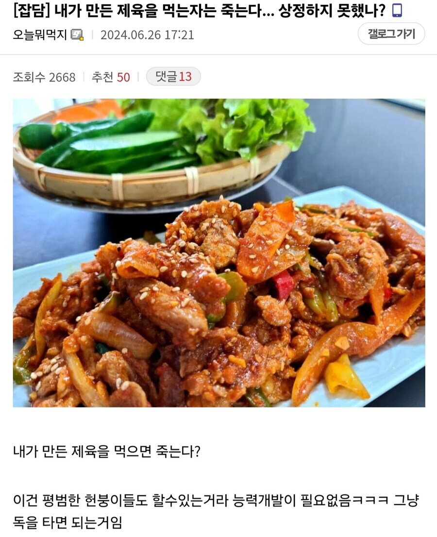 헌터헌터 제육볶음론.jpg_1.jpg