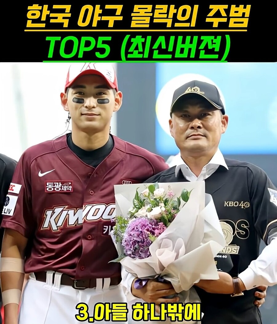 한국 야구 몰락의 주범 top5_3.jpg