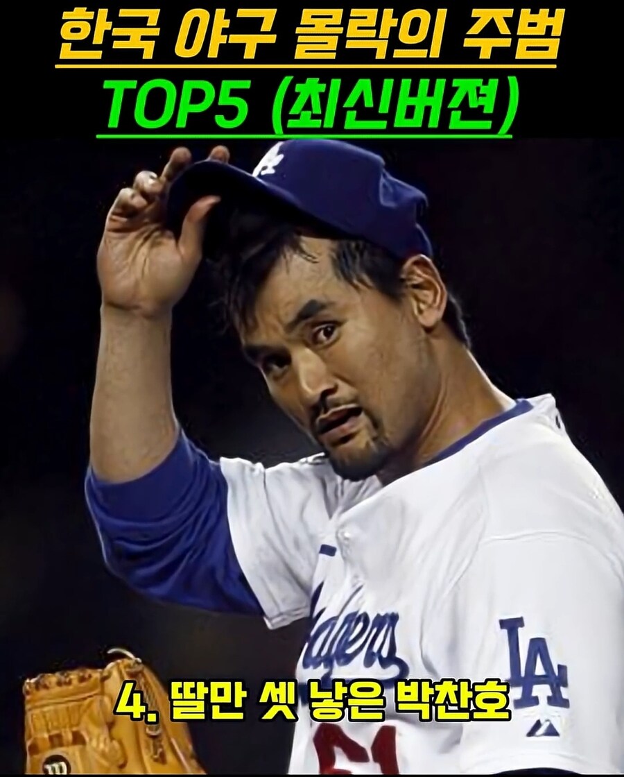 한국 야구 몰락의 주범 top5_5.jpg